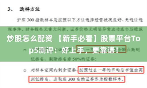 炒股怎么配资 【新手必看】股票平台Top5测评：好上手，更靠谱！
